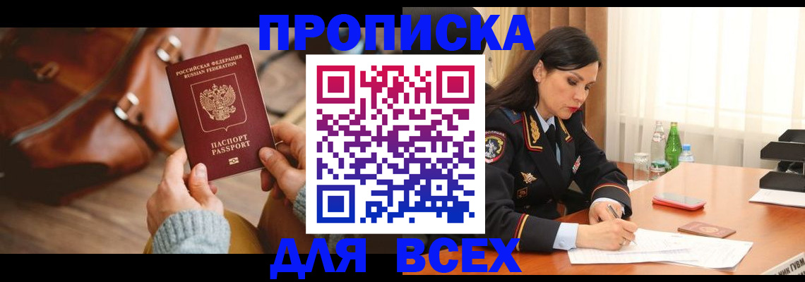 где прописаться в Иланском